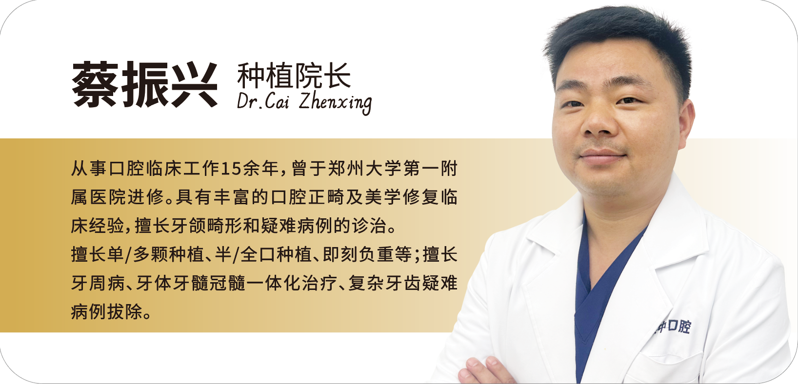 蔡振兴